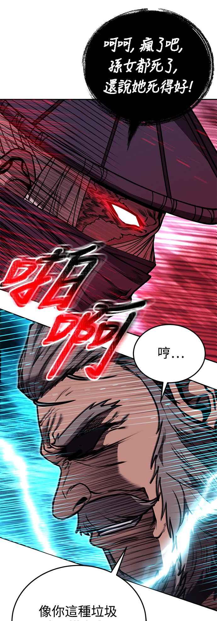 《华山派绝世天才》第64话 第29页