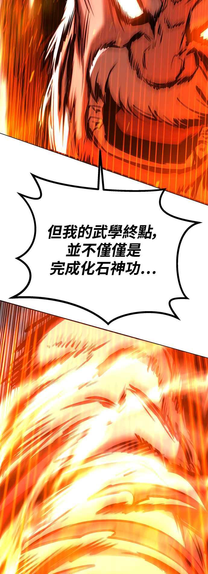 《华山派绝世天才》第64话 第69页