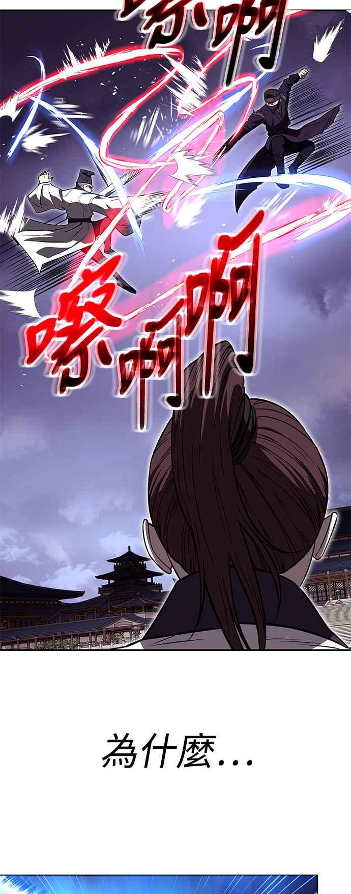 《华山派绝世天才》第64话 第11页