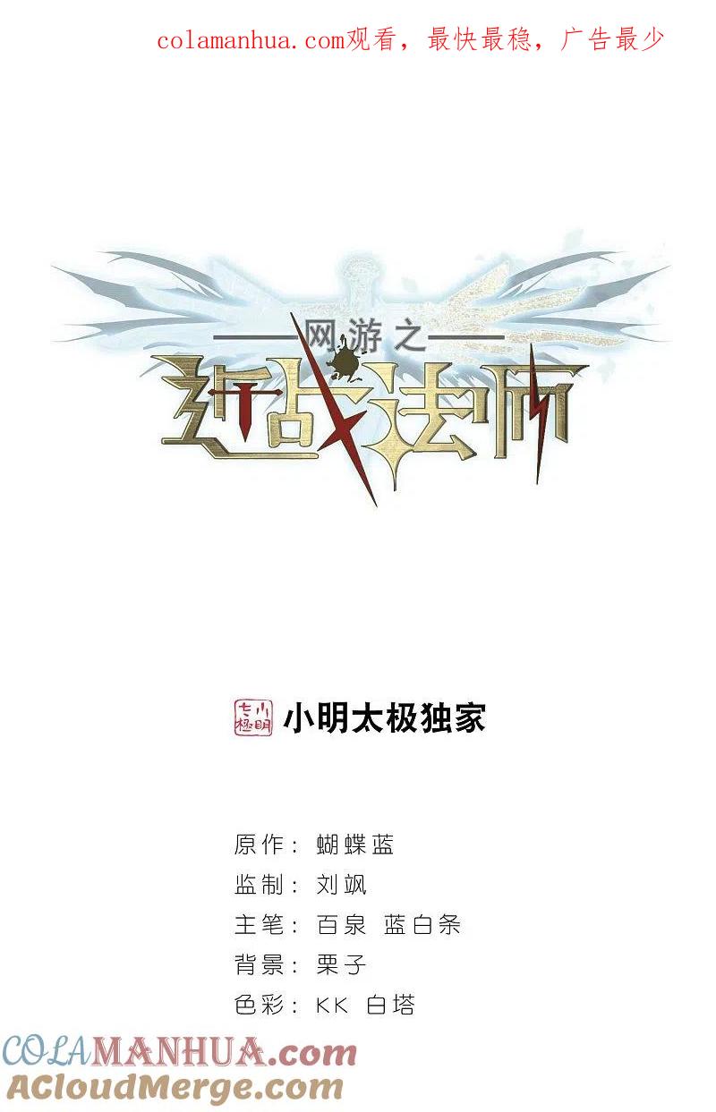网游之近战法师 第63话 守你的尸2 第1页