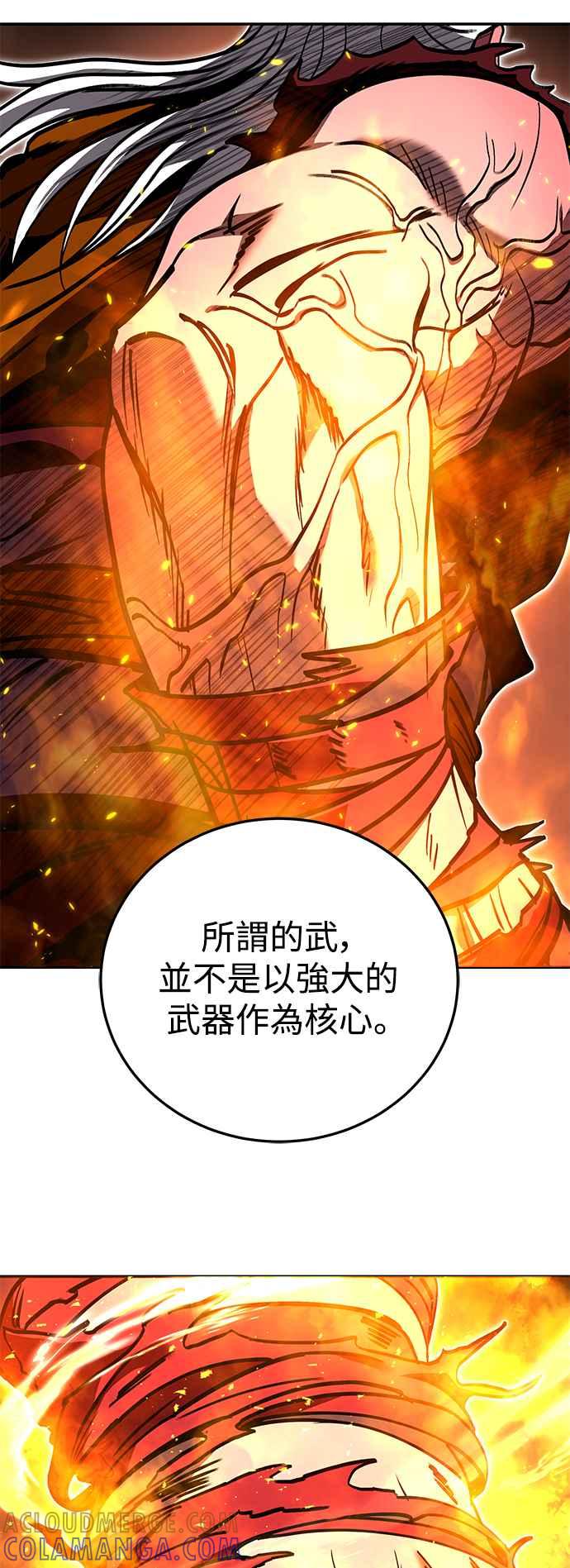 《华山派绝世天才》第64话 第64页