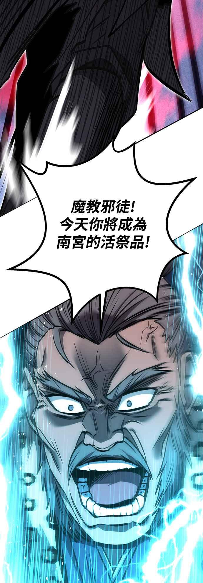 《华山派绝世天才》第64话 第32页