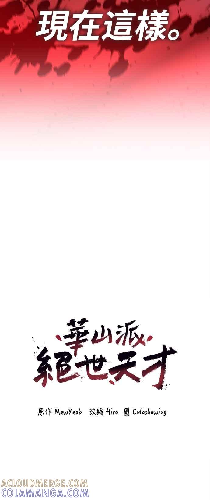 《华山派绝世天才》第64话 第7页