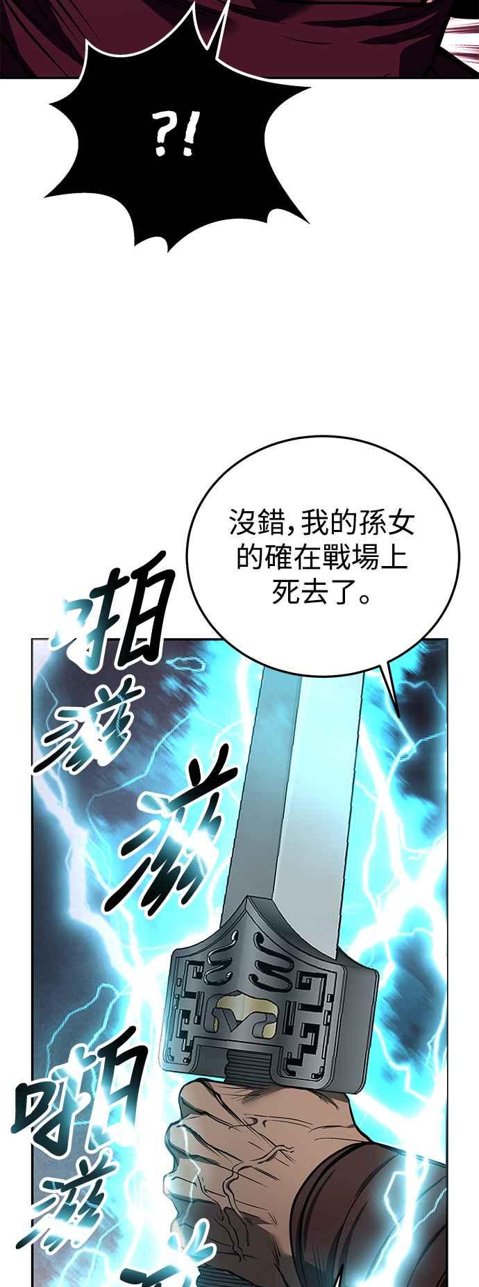《华山派绝世天才》第64话 第26页