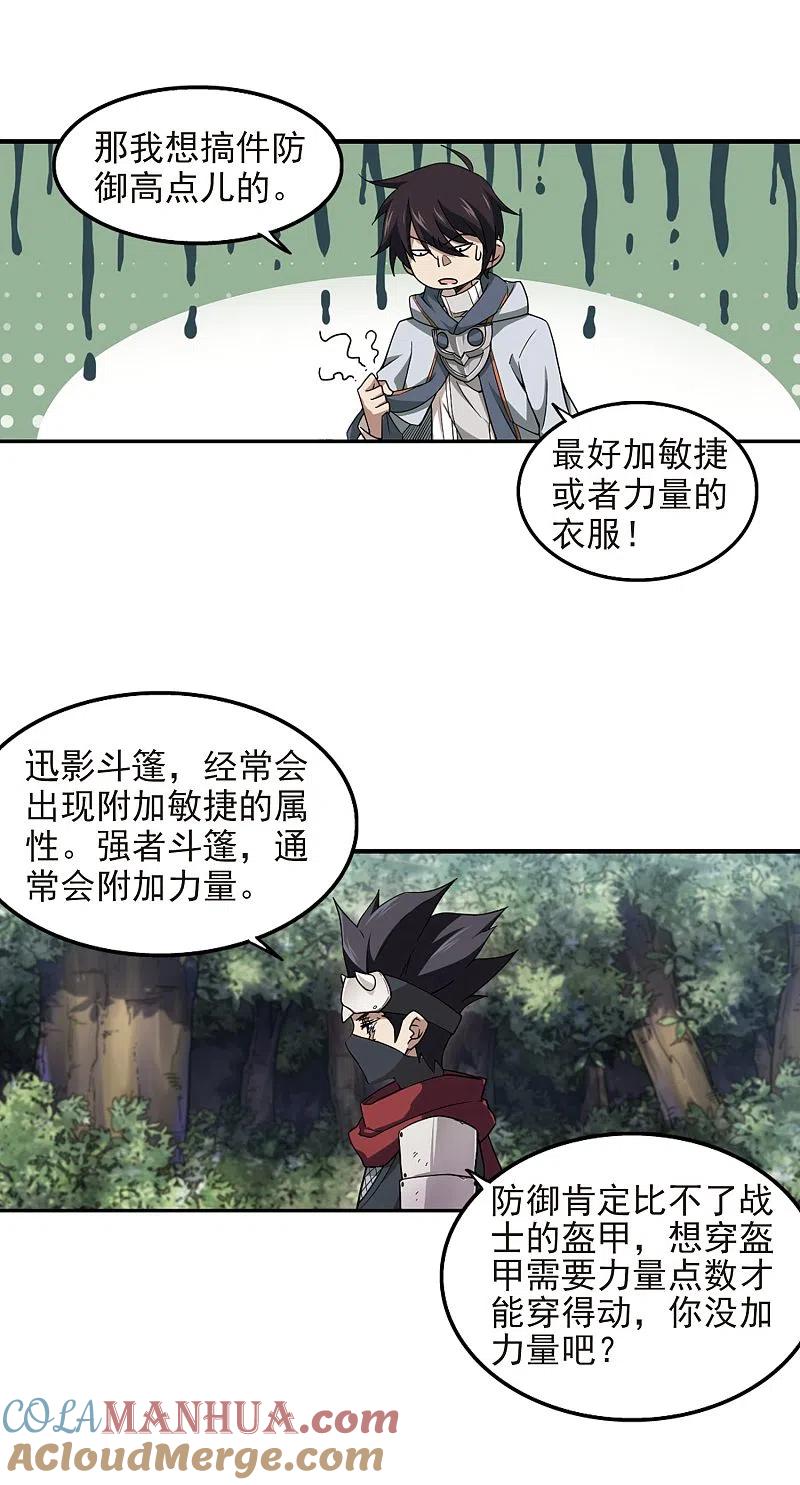 网游之近战法师 第63话 守你的尸2 第15页