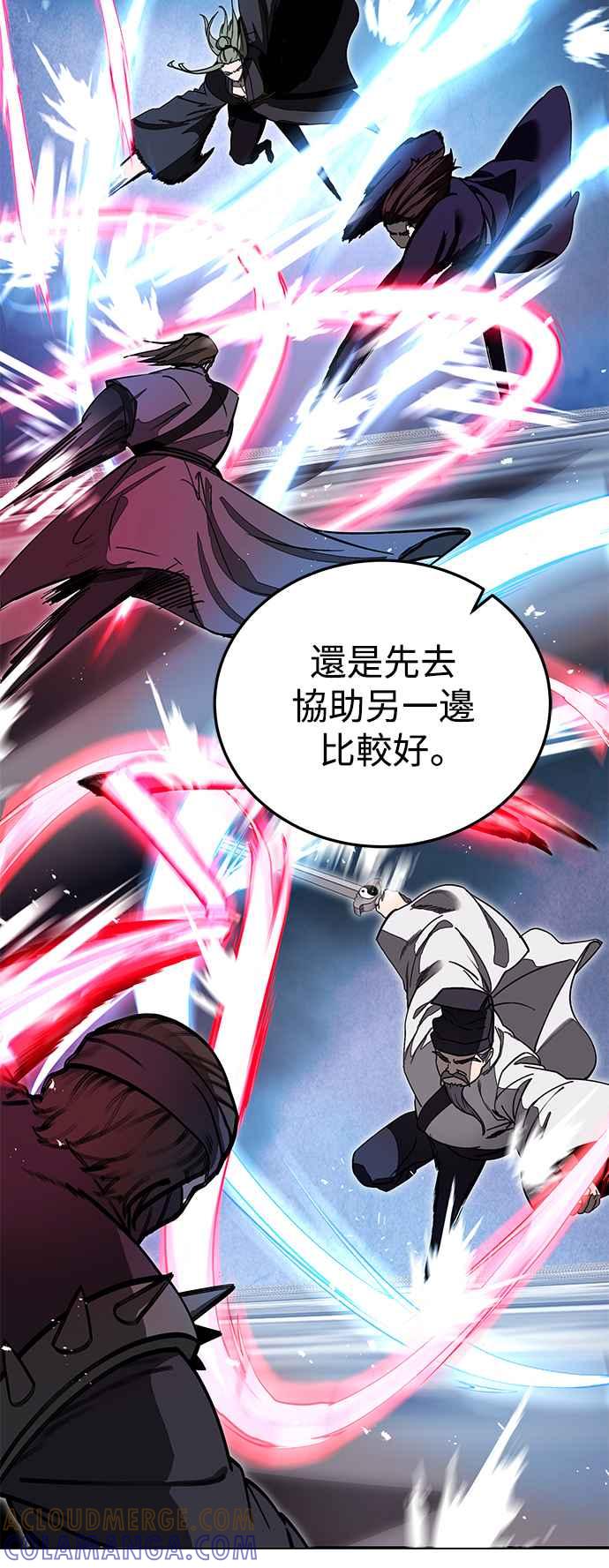 《华山派绝世天才》第64话 第82页