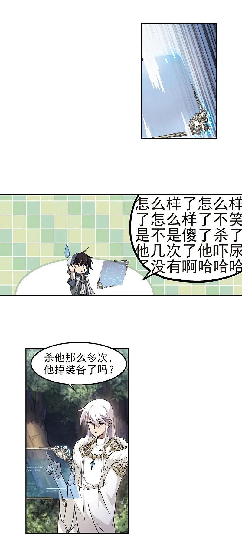 网游之近战法师 第63话 守你的尸2 第12页