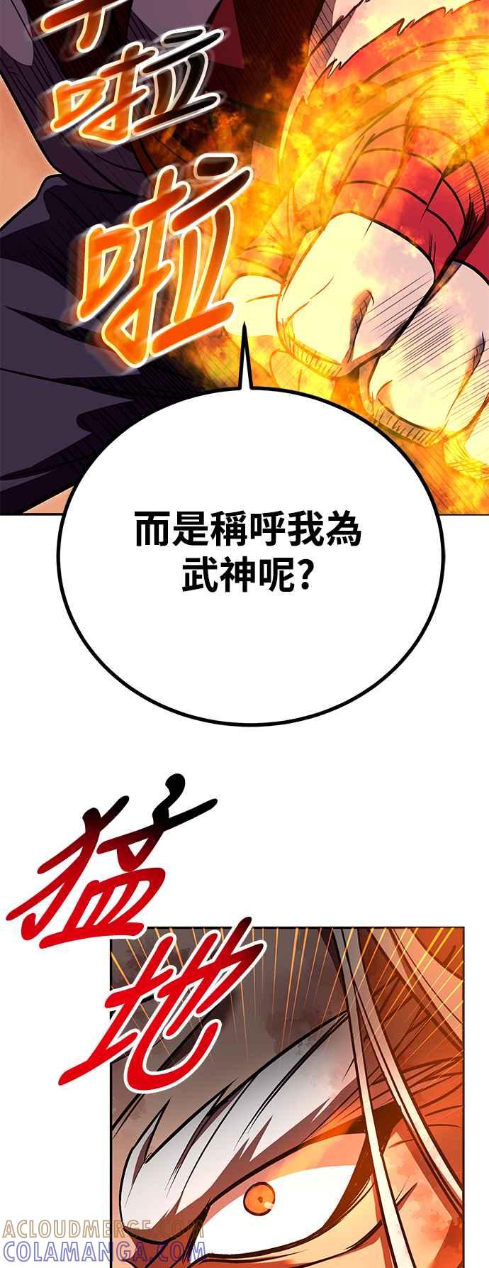 《华山派绝世天才》第64话 第58页