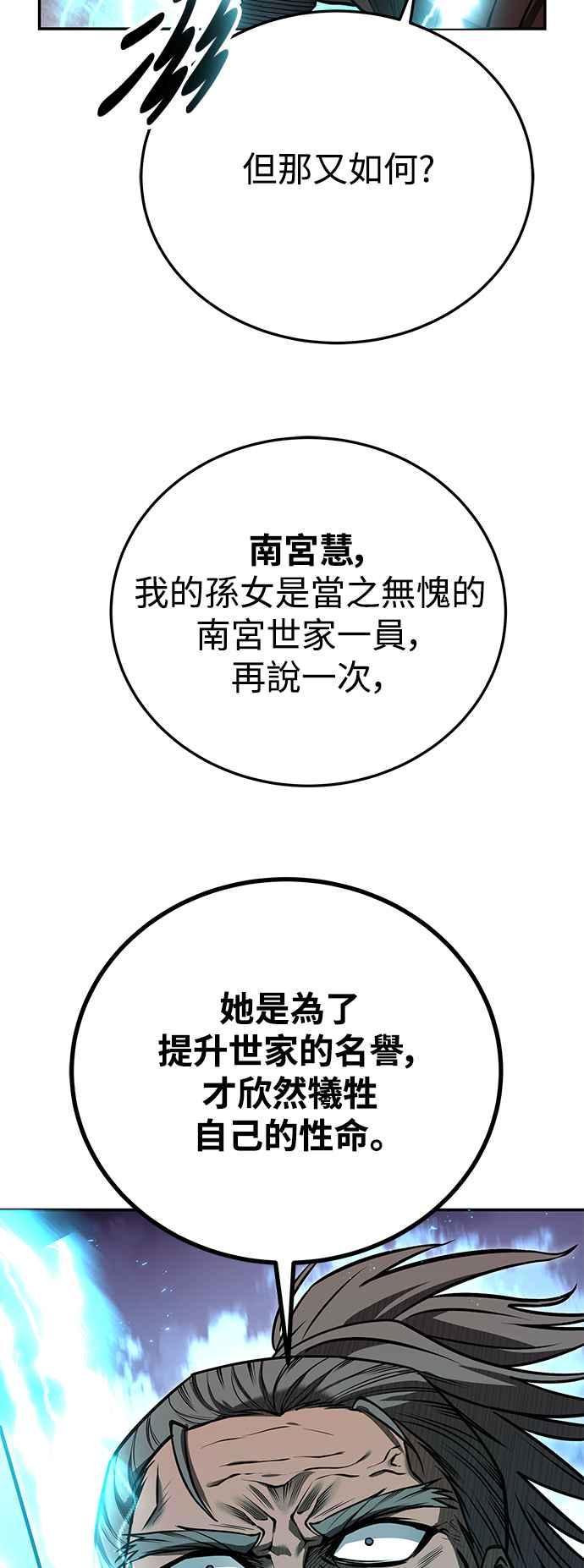《华山派绝世天才》第64话 第27页