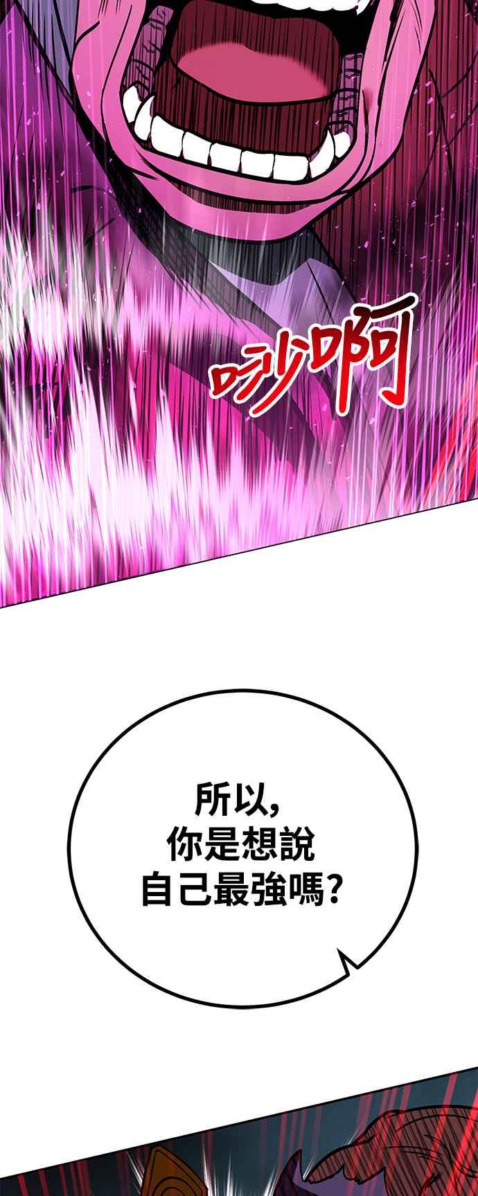 《华山派绝世天才》第64话 第53页