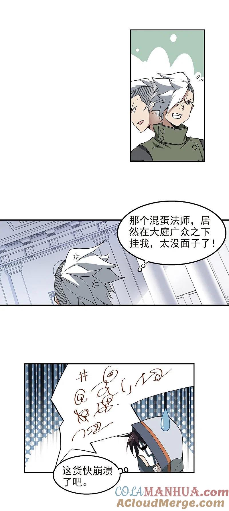 网游之近战法师 第63话 守你的尸2 第11页