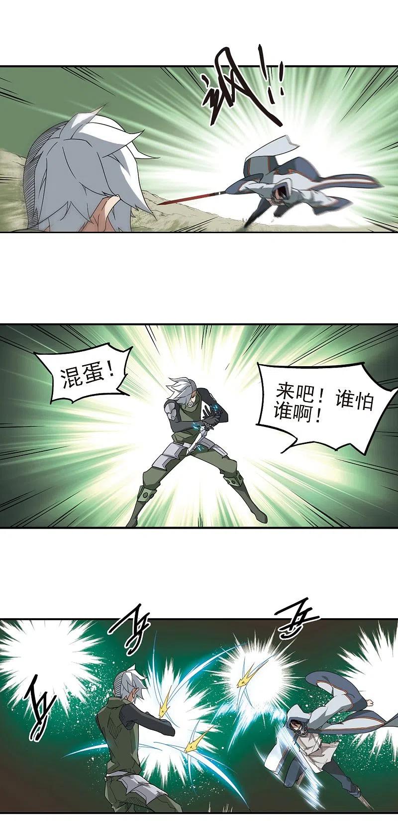 网游之近战法师 第63话 守你的尸2 第8页