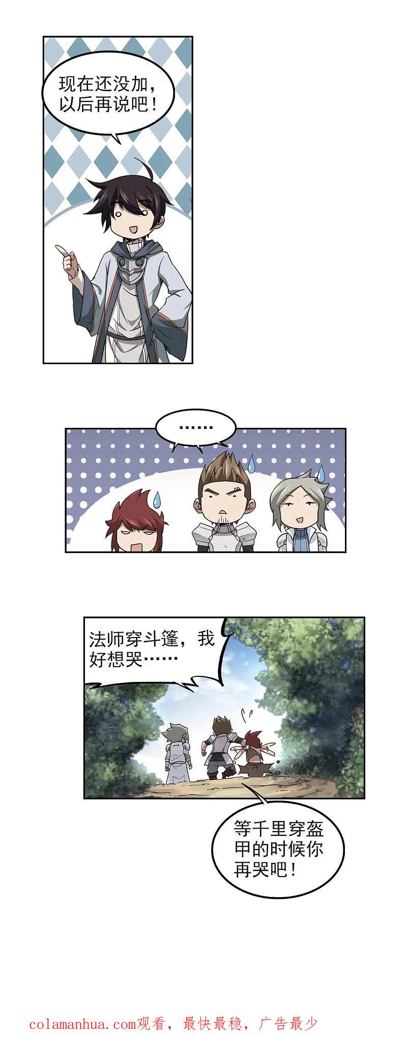 网游之近战法师 第63话 守你的尸2 第16页