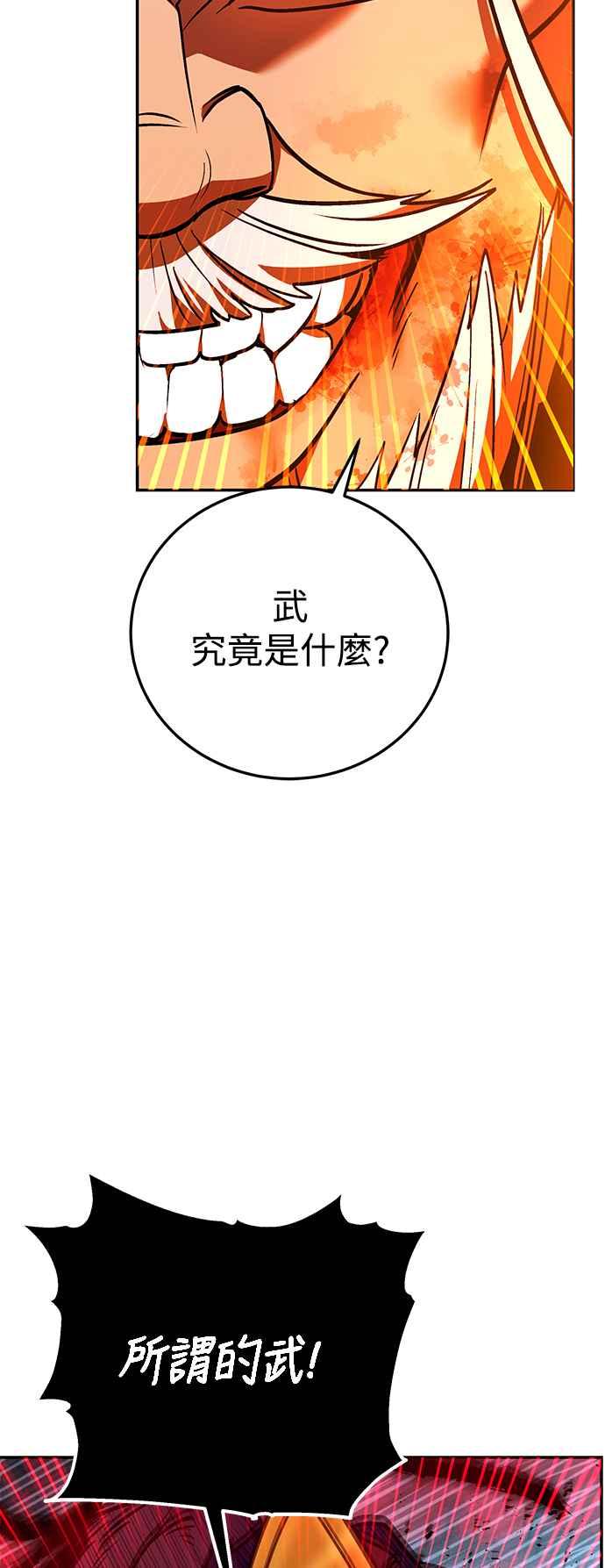 《华山派绝世天才》第64话 第59页
