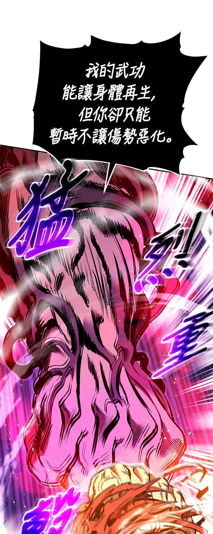 《华山派绝世天才》第64话 第51页