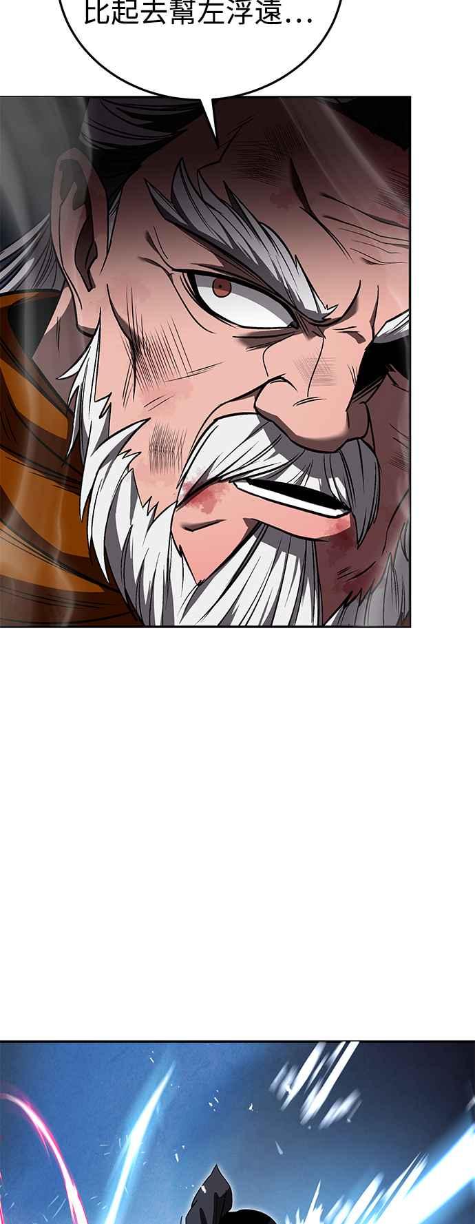《华山派绝世天才》第64话 第81页