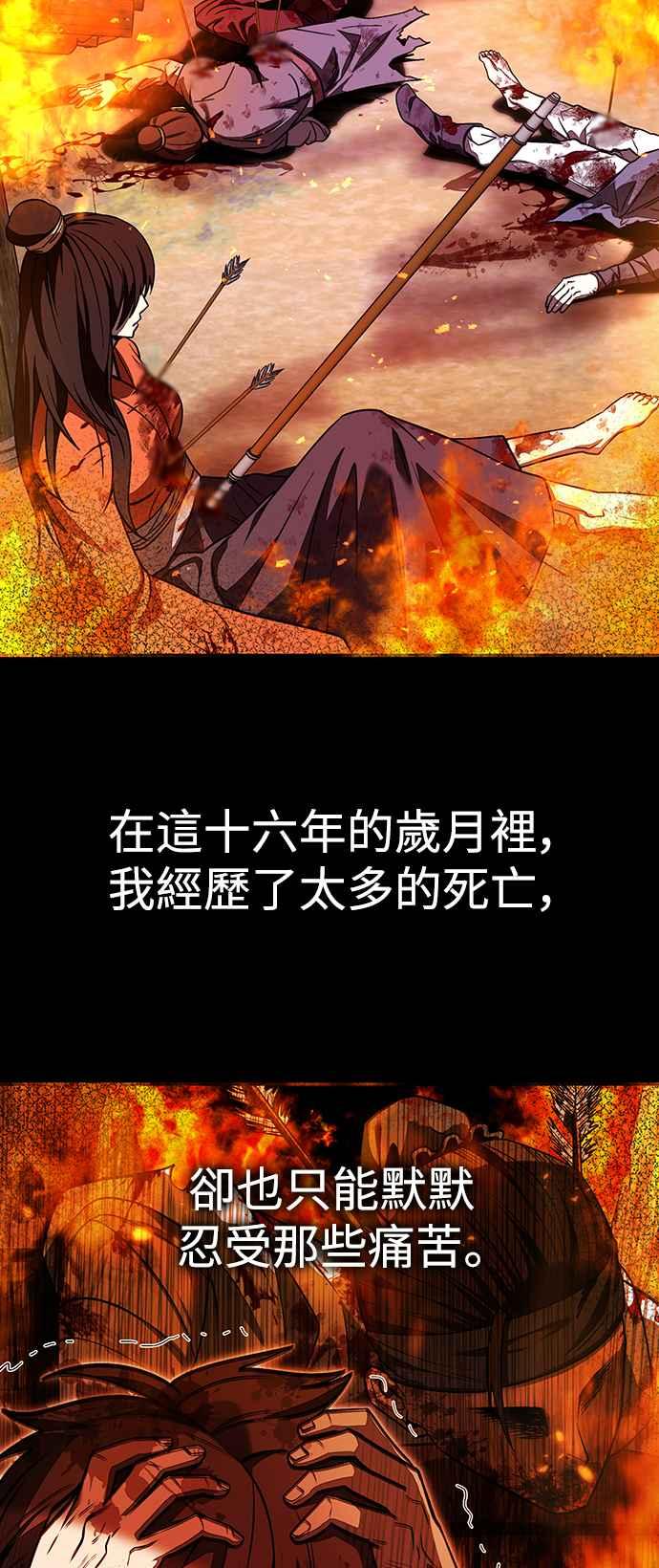《华山派绝世天才》第64话 第2页