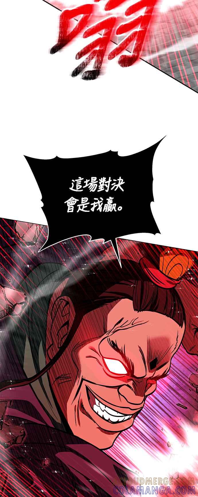 《华山派绝世天才》第64话 第49页
