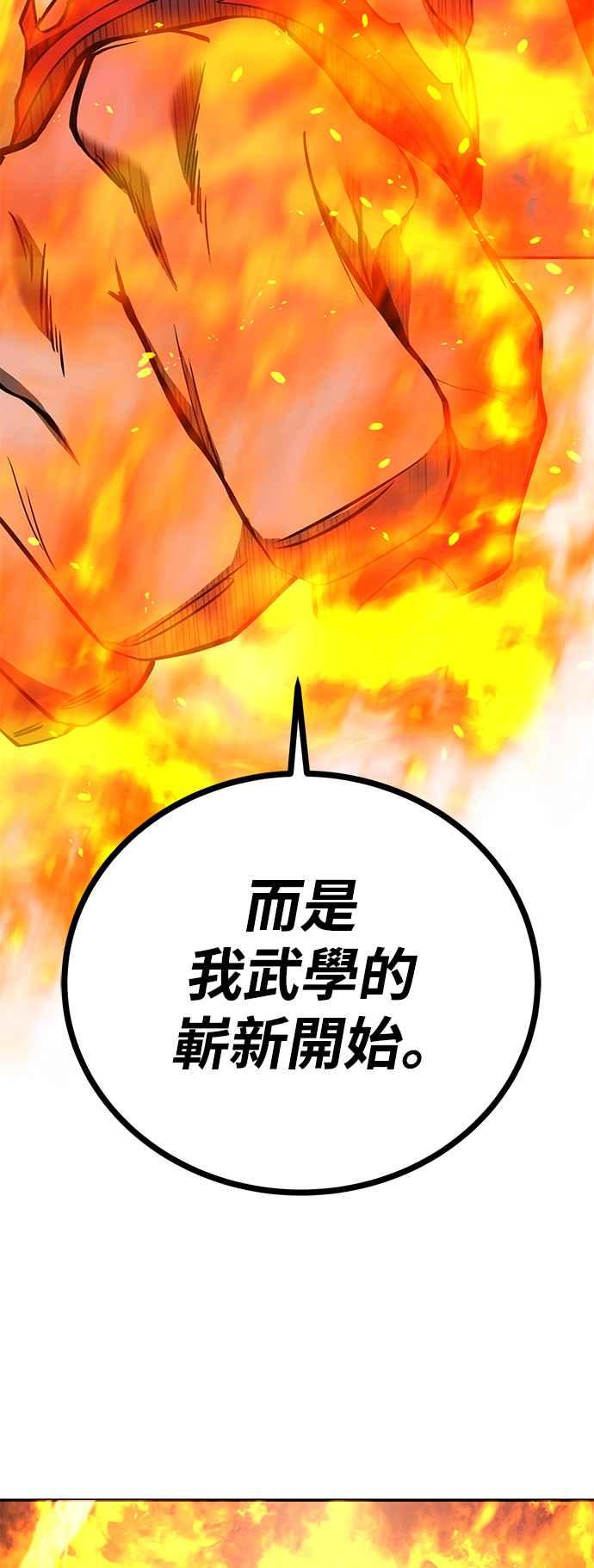 《华山派绝世天才》第64话 第74页