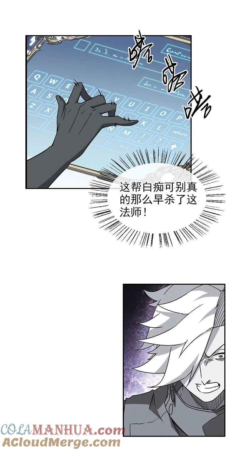 网游之近战法师 第64话 守你的尸3 第14页