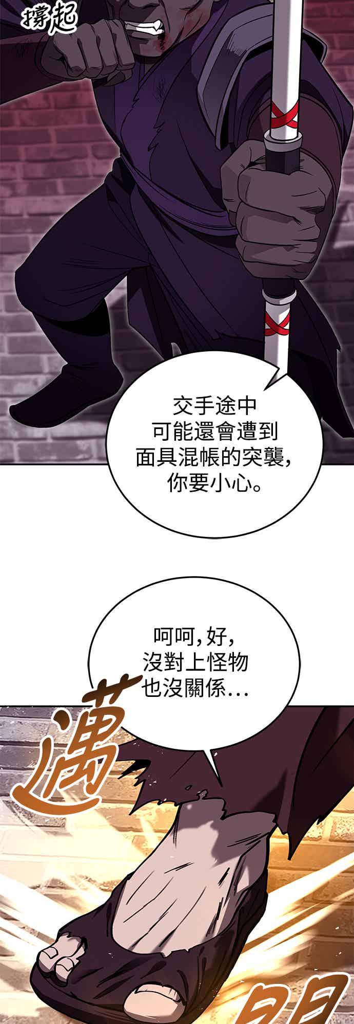 《华山派绝世天才》第65话 第48页