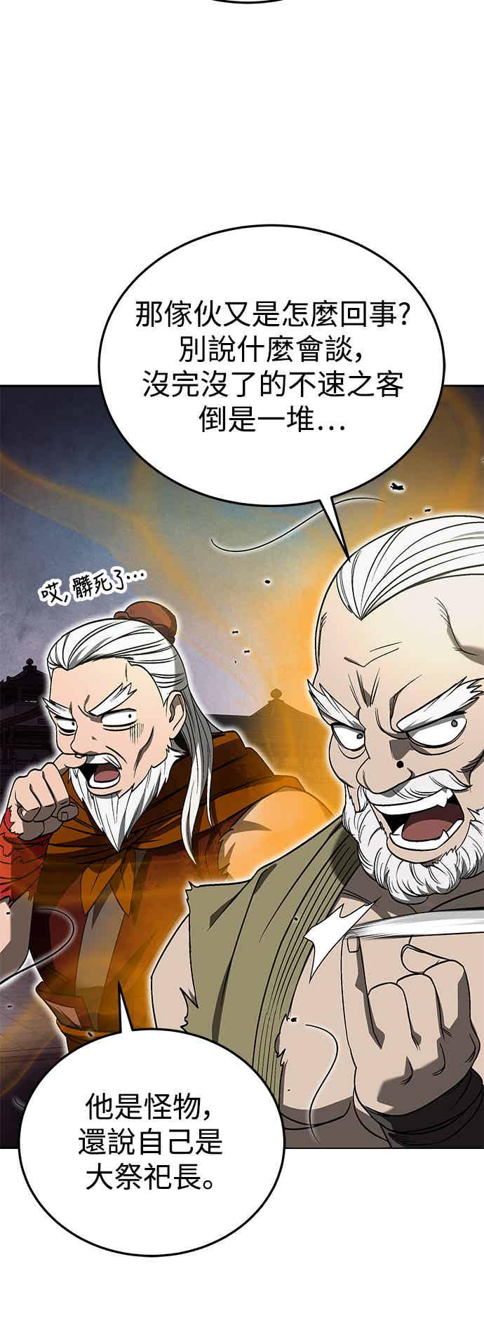 《华山派绝世天才》第65话 第42页