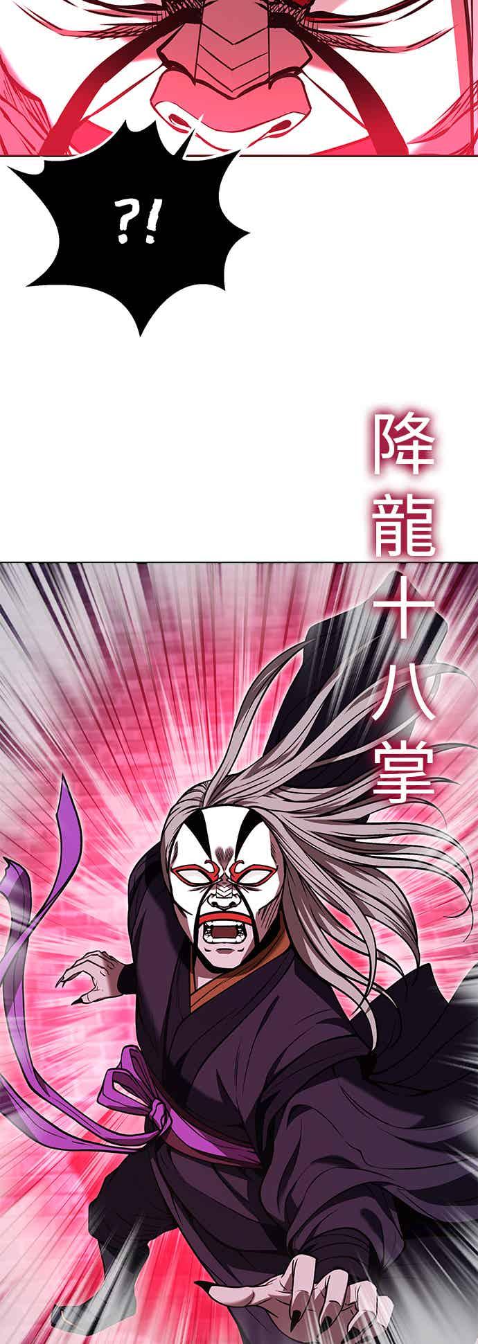 《华山派绝世天才》第65话 第35页