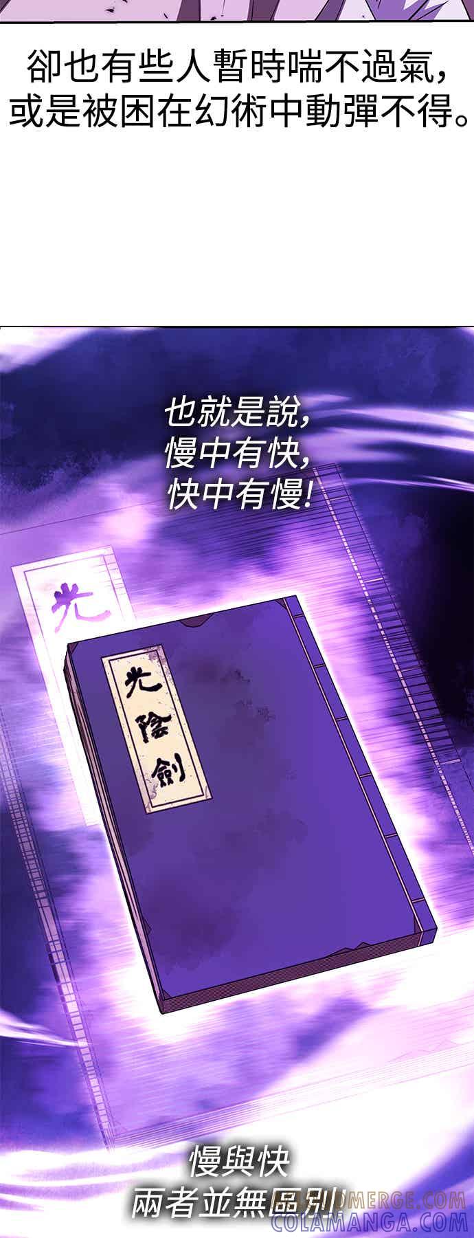 《华山派绝世天才》第65话 第67页