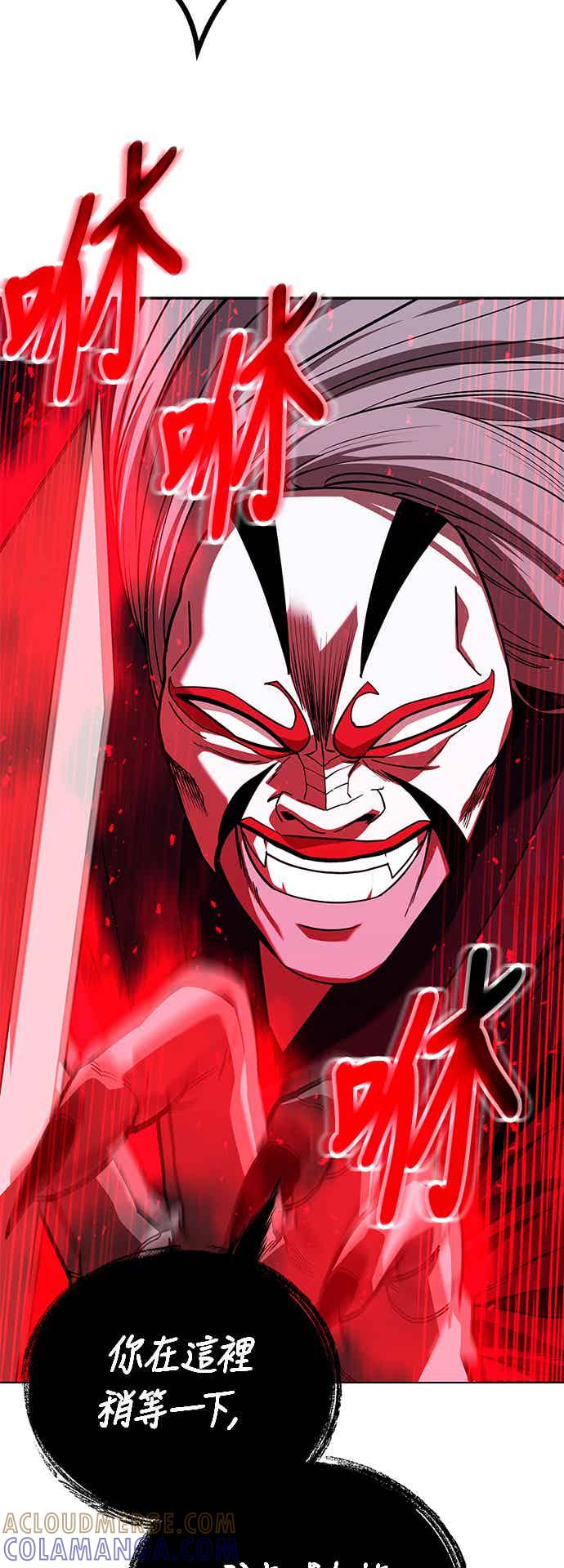 《华山派绝世天才》第65话 第10页