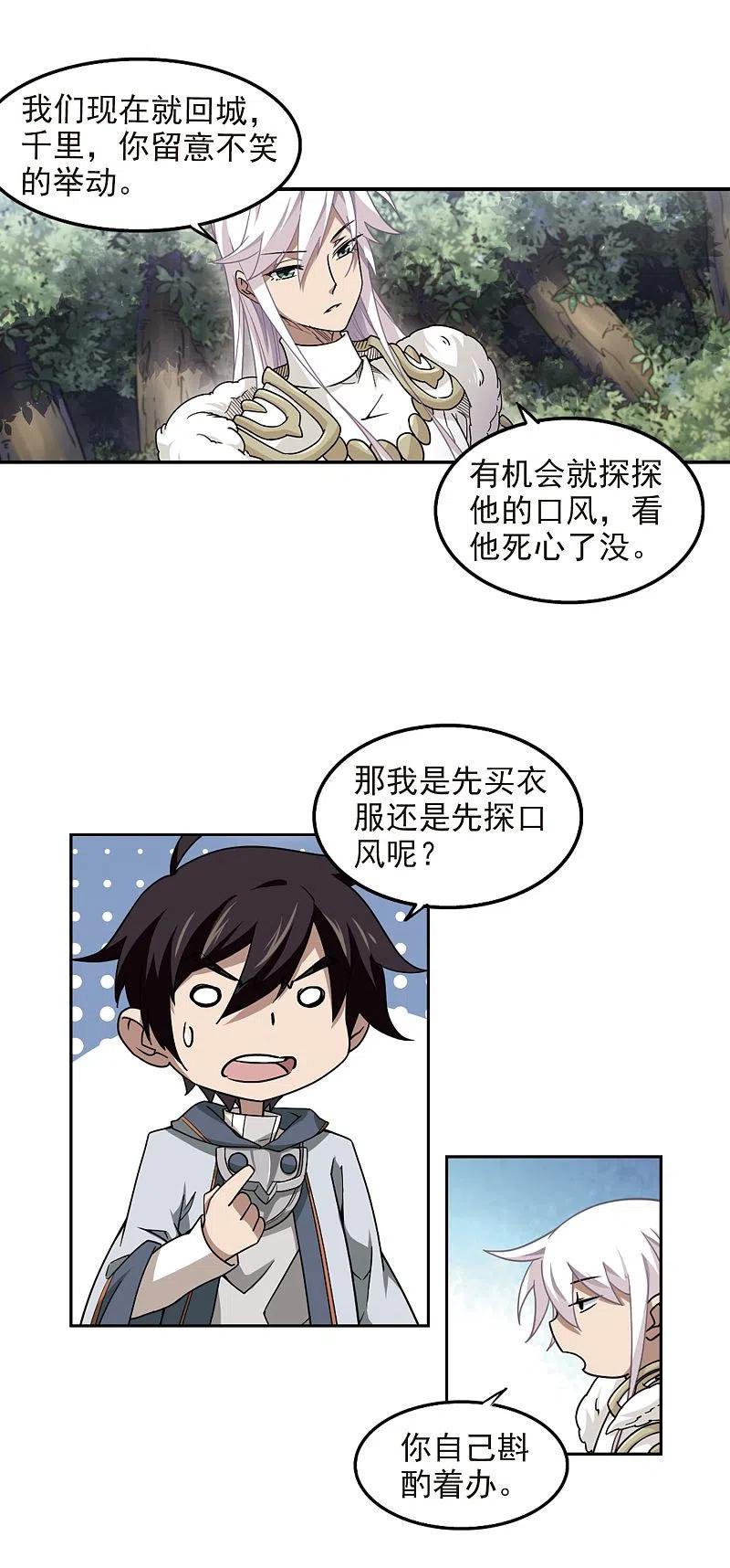 网游之近战法师 第64话 守你的尸3 第3页
