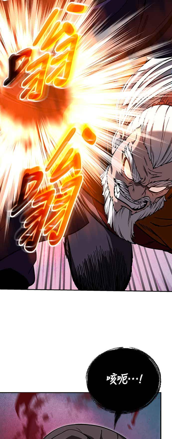 《华山派绝世天才》第65话 第29页