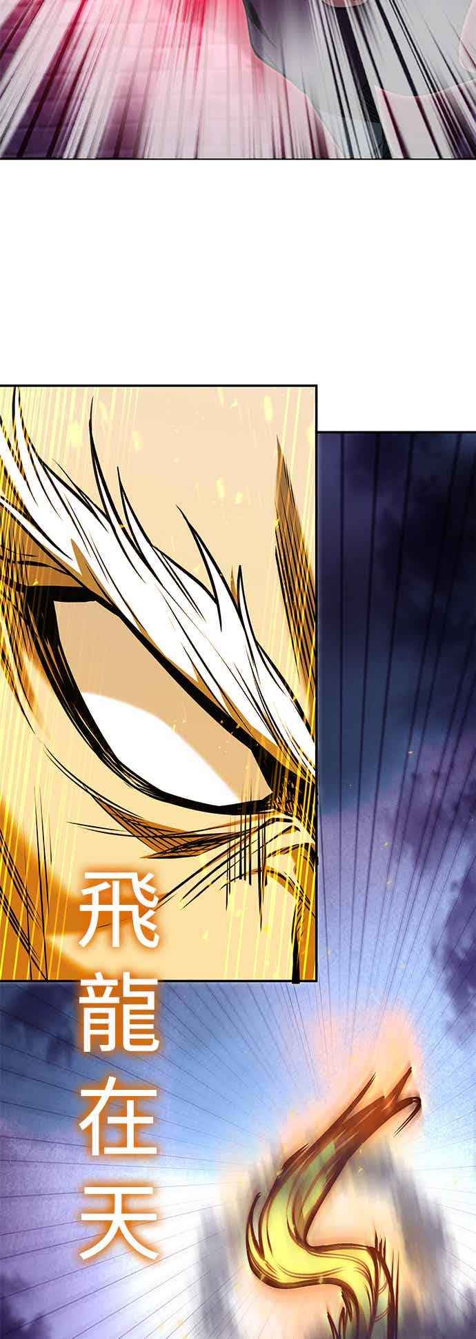 《华山派绝世天才》第65话 第36页