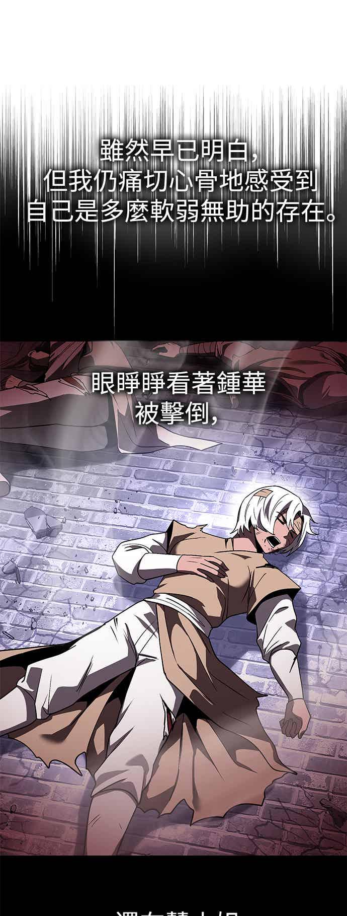 《华山派绝世天才》第65话 第51页