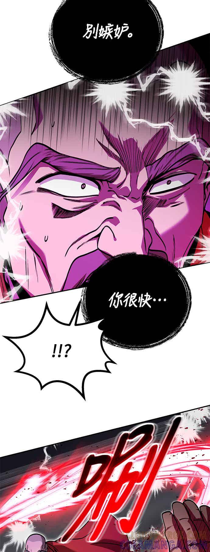 《华山派绝世天才》第65话 第22页