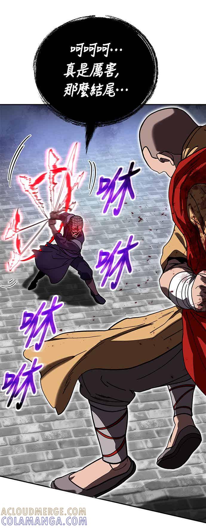 《华山派绝世天才》第65话 第25页