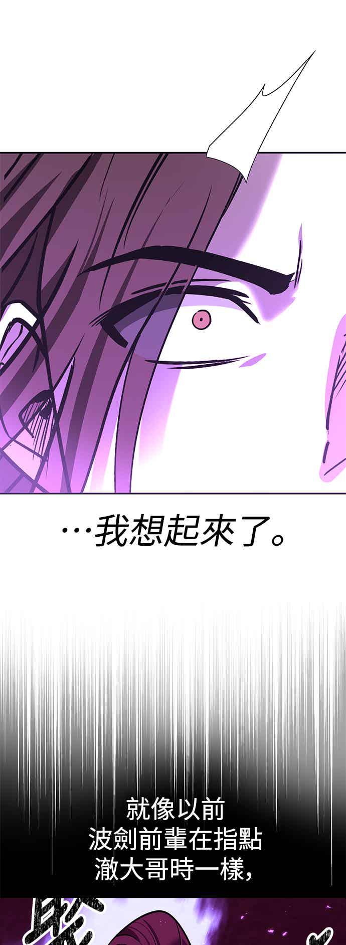 《华山派绝世天才》第65话 第60页