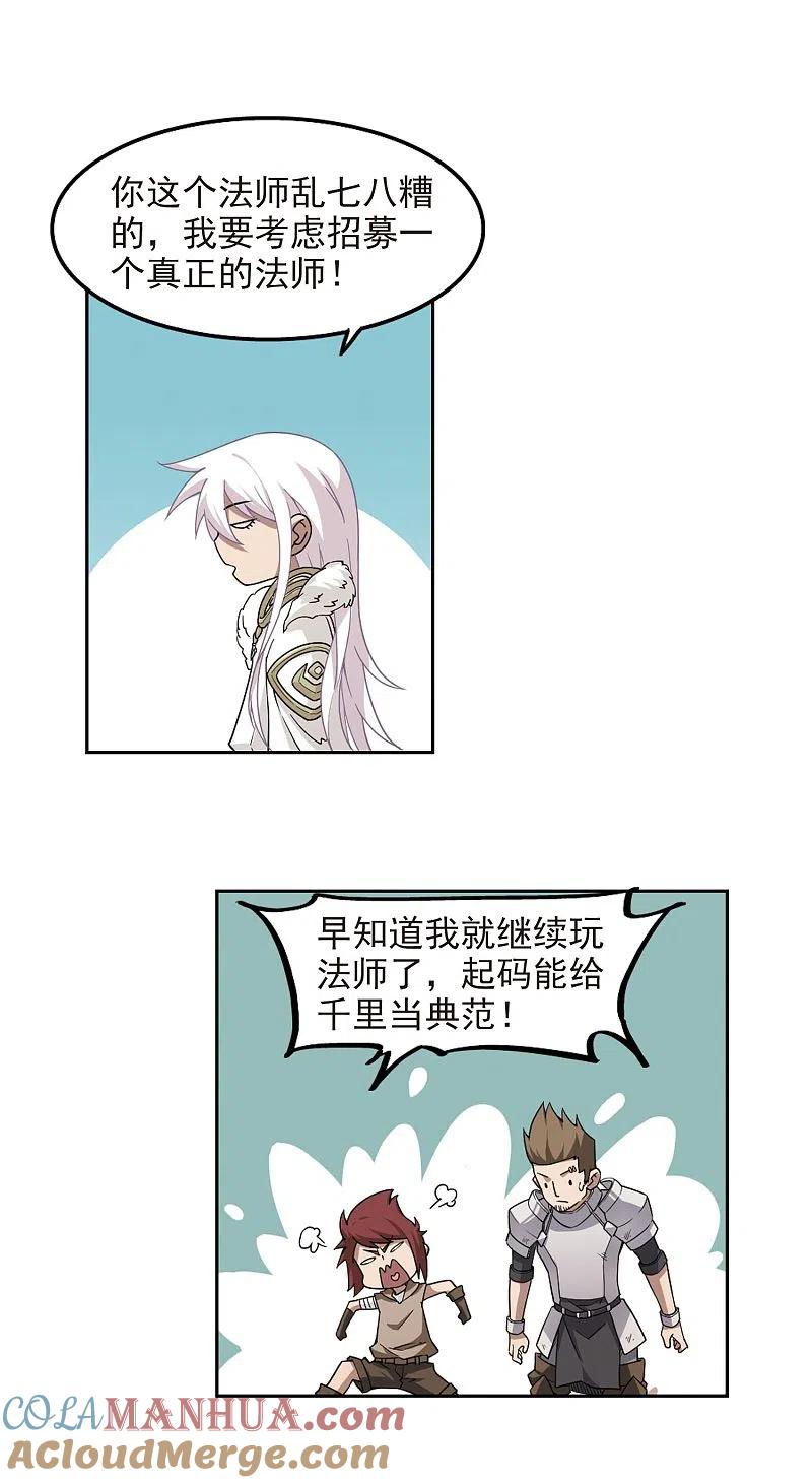 网游之近战法师 第64话 守你的尸3 第2页