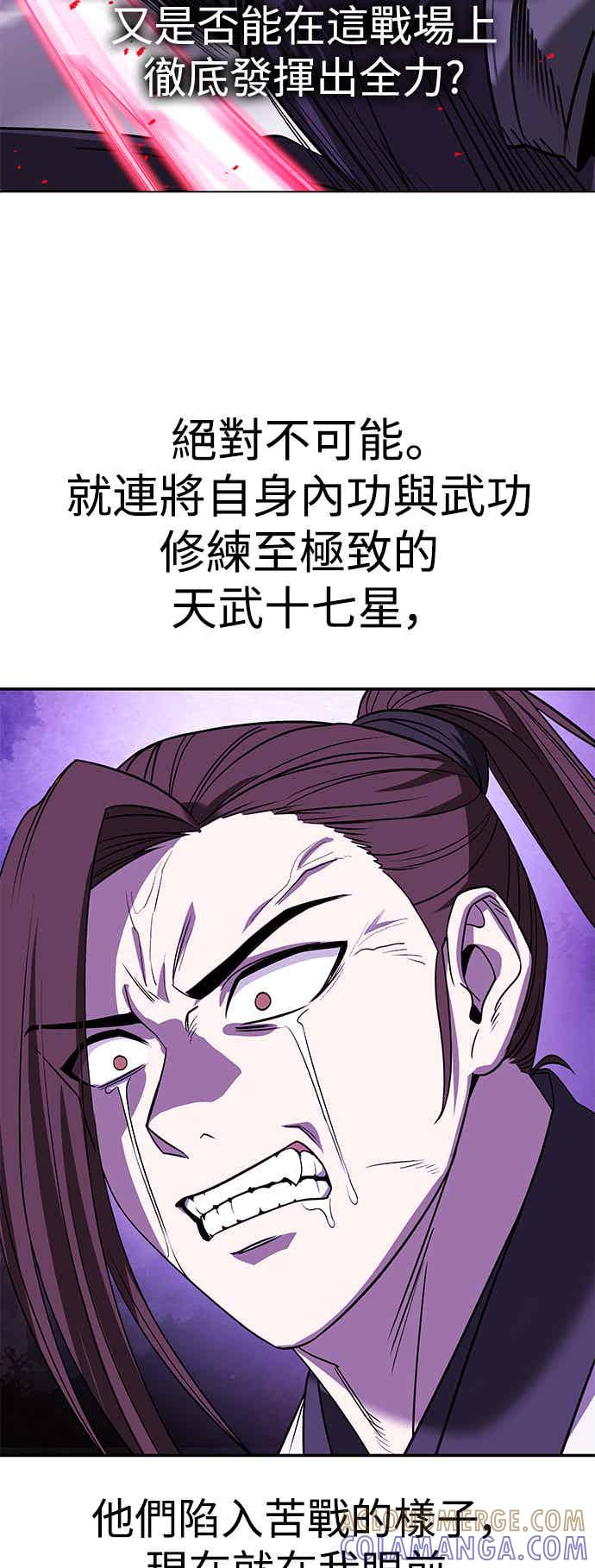 《华山派绝世天才》第65话 第55页