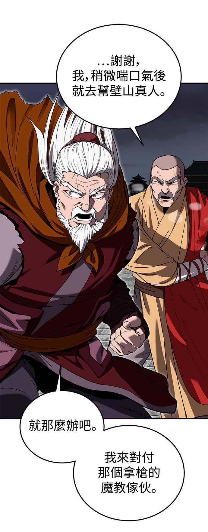 《华山派绝世天才》第65话 第32页