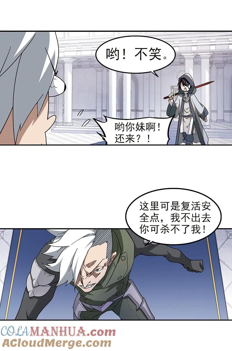 网游之近战法师 第64话 守你的尸3 第6页