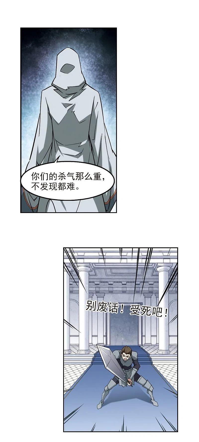 网游之近战法师 第64话 守你的尸3 第13页