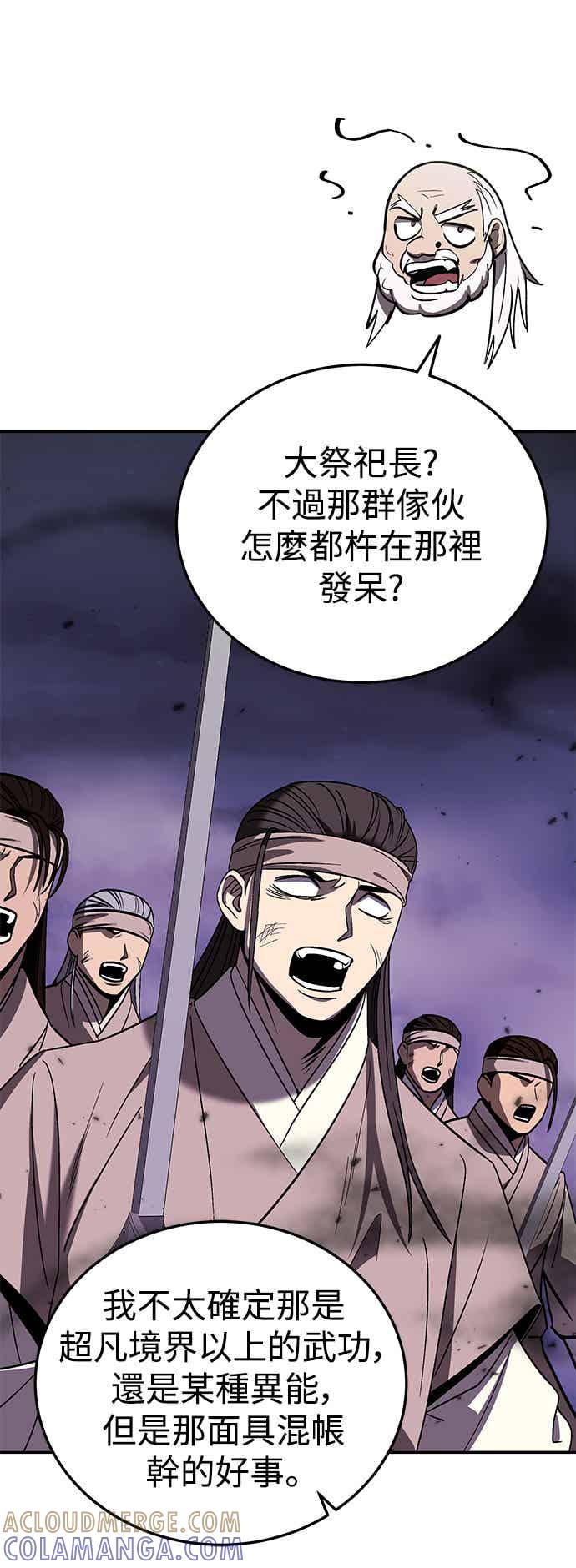 《华山派绝世天才》第65话 第43页