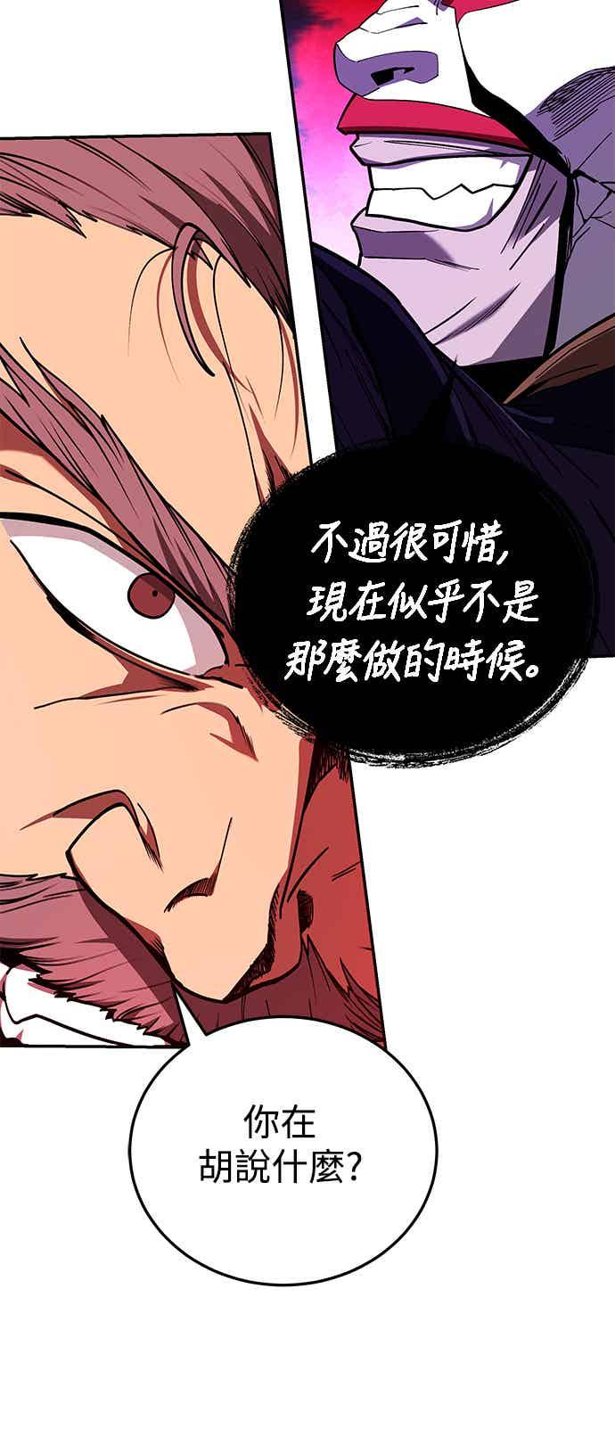 《华山派绝世天才》第65话 第8页