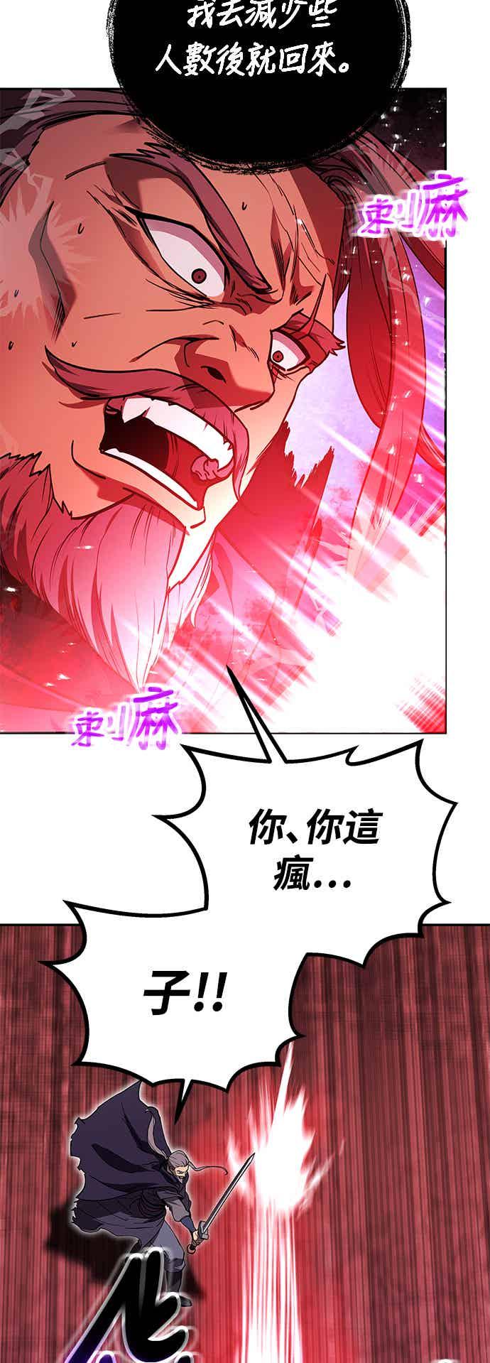 《华山派绝世天才》第65话 第11页