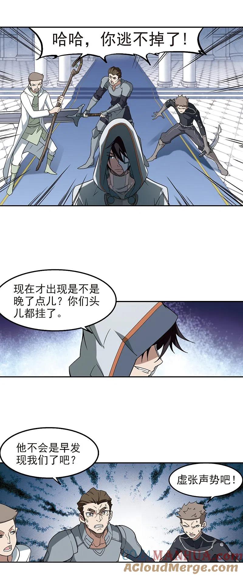 网游之近战法师 第64话 守你的尸3 第12页