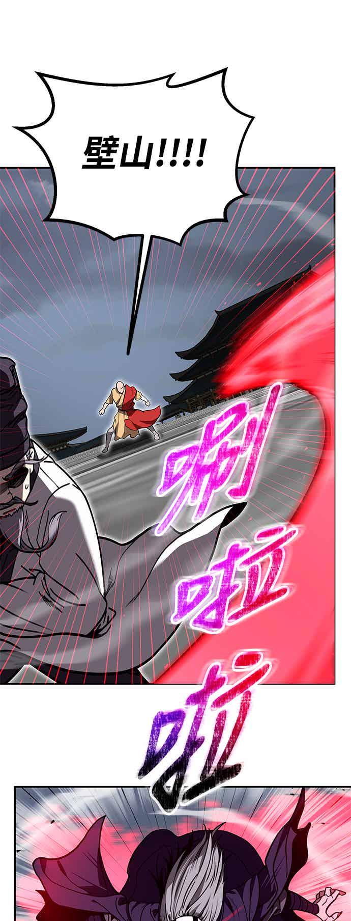 《华山派绝世天才》第65话 第17页
