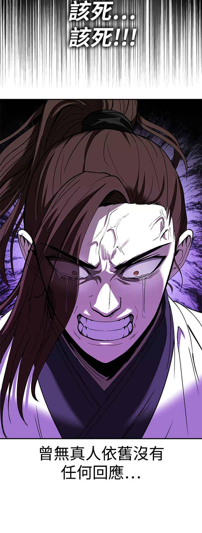 《华山派绝世天才》第65话 第53页