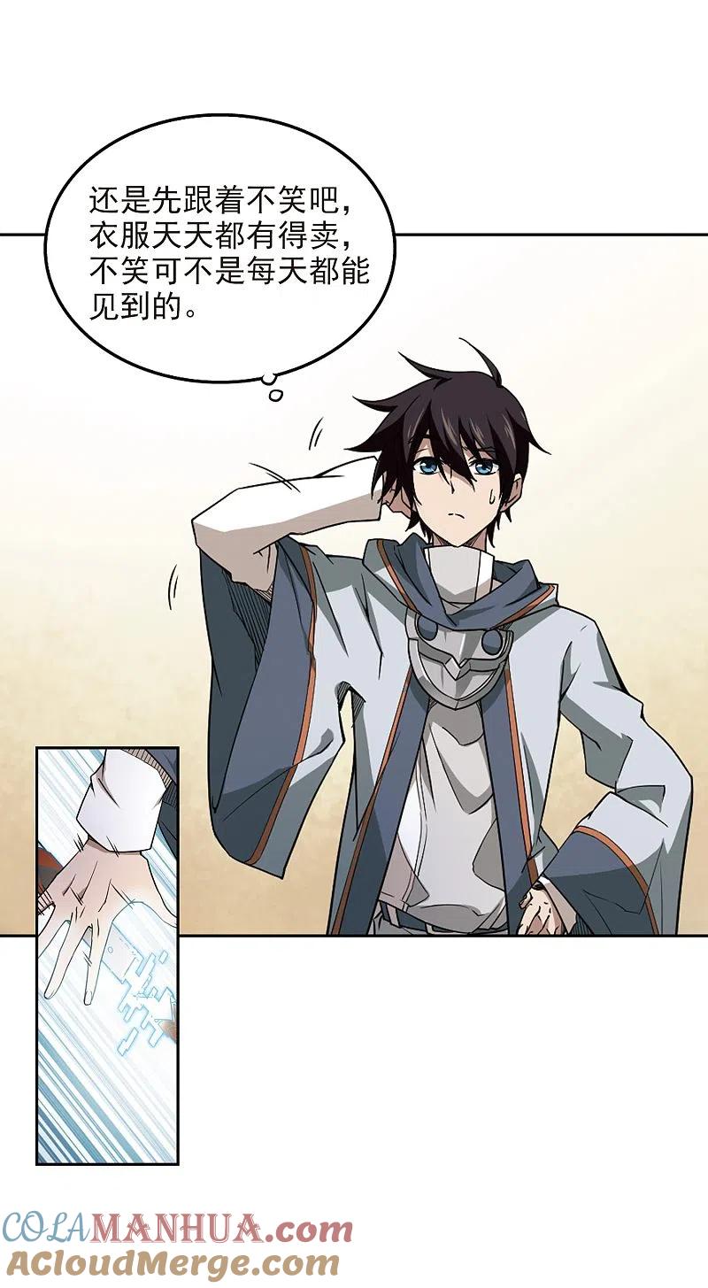 网游之近战法师 第64话 守你的尸3 第4页