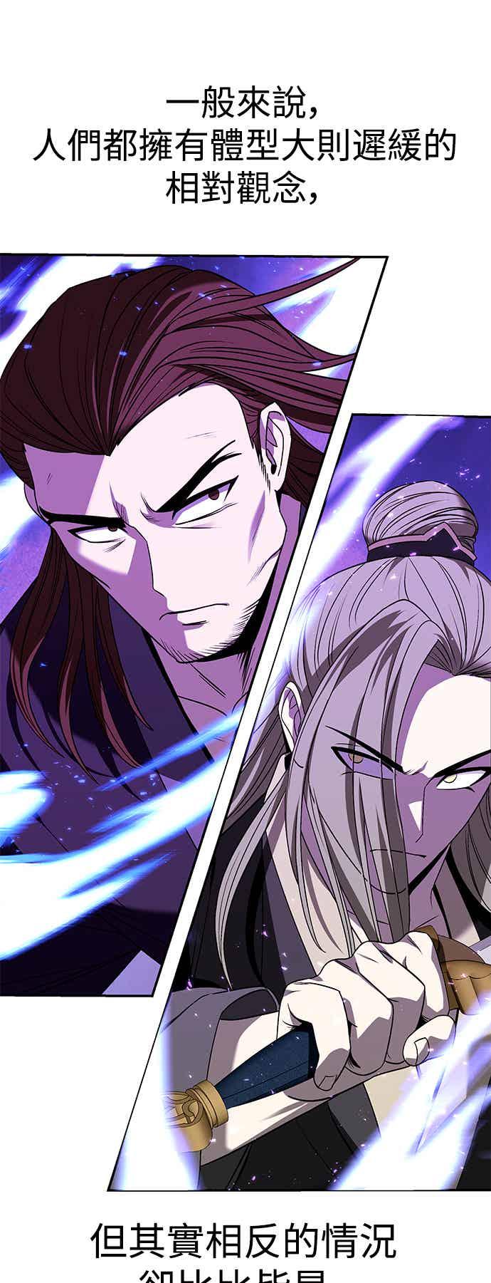 《华山派绝世天才》第65话 第65页