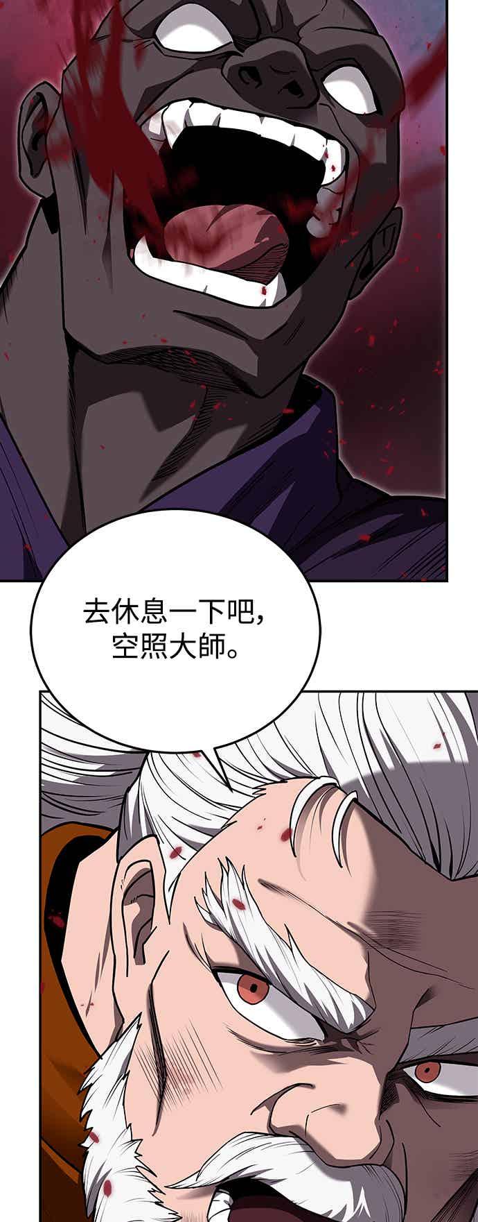《华山派绝世天才》第65话 第30页